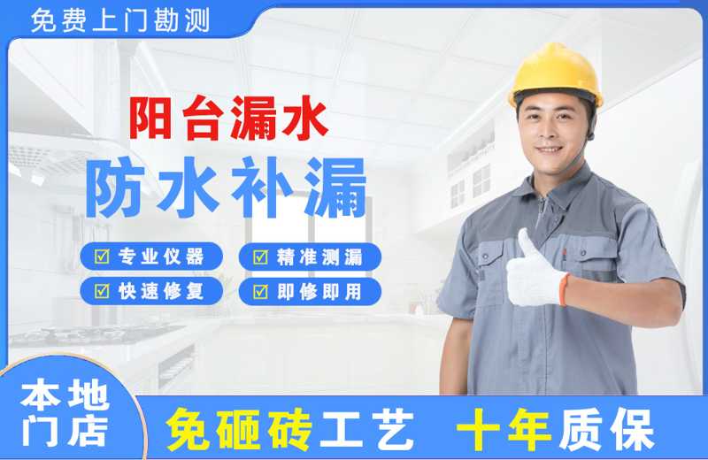 丛台阳台漏水维修