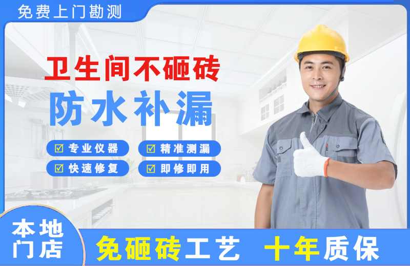 丛台卫生间不砸砖修补漏水